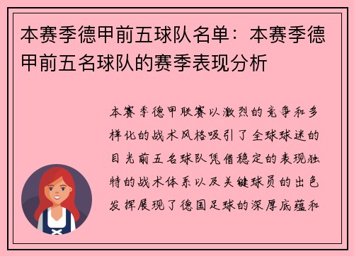 本赛季德甲前五球队名单：本赛季德甲前五名球队的赛季表现分析