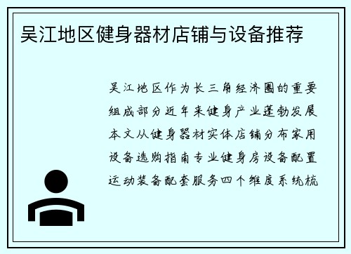 吴江地区健身器材店铺与设备推荐