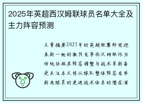 2025年英超西汉姆联球员名单大全及主力阵容预测