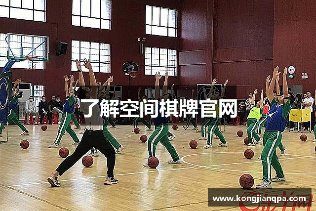 了解空间棋牌官网